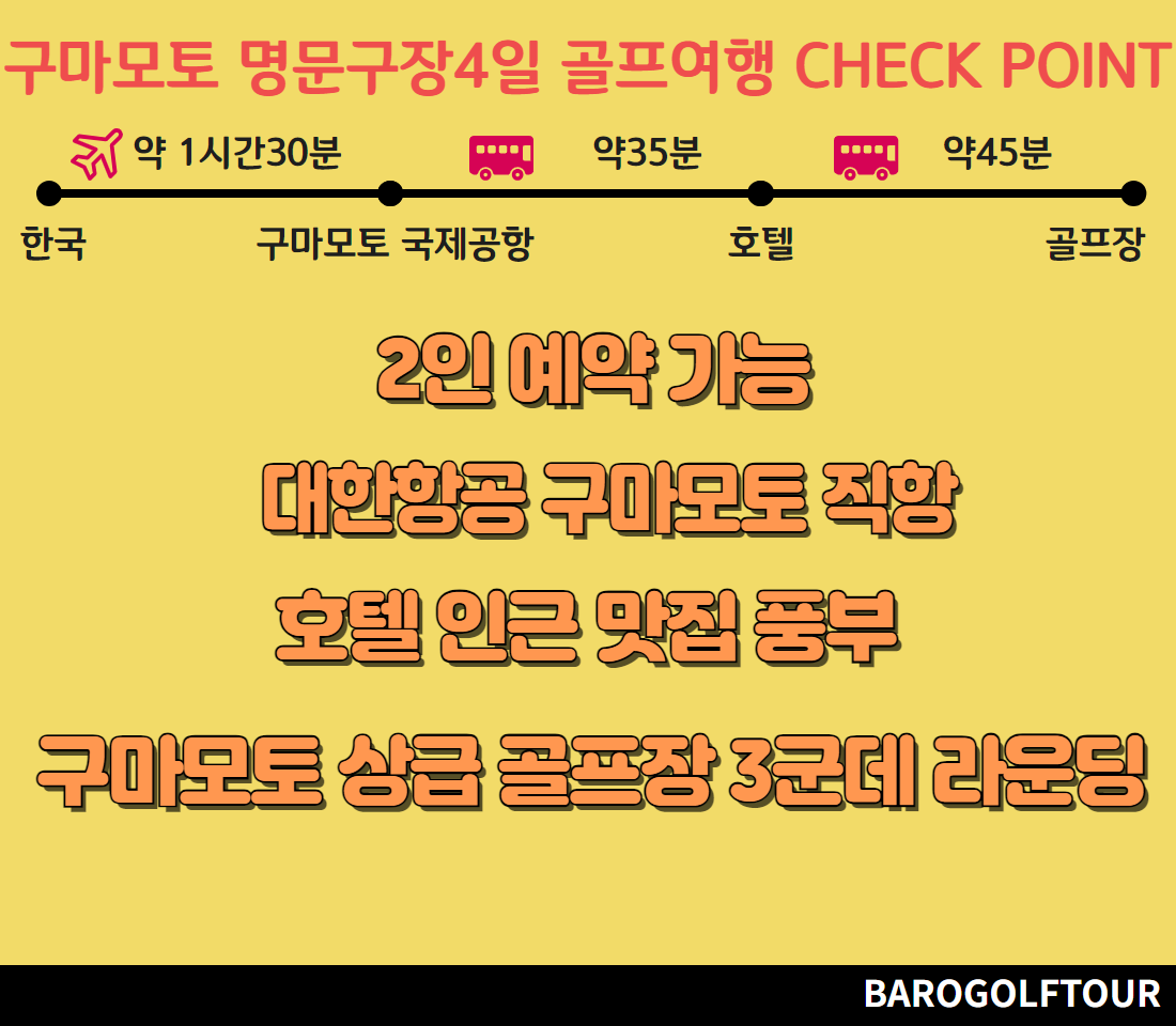 구마모토 시내 골프투어 (1).png