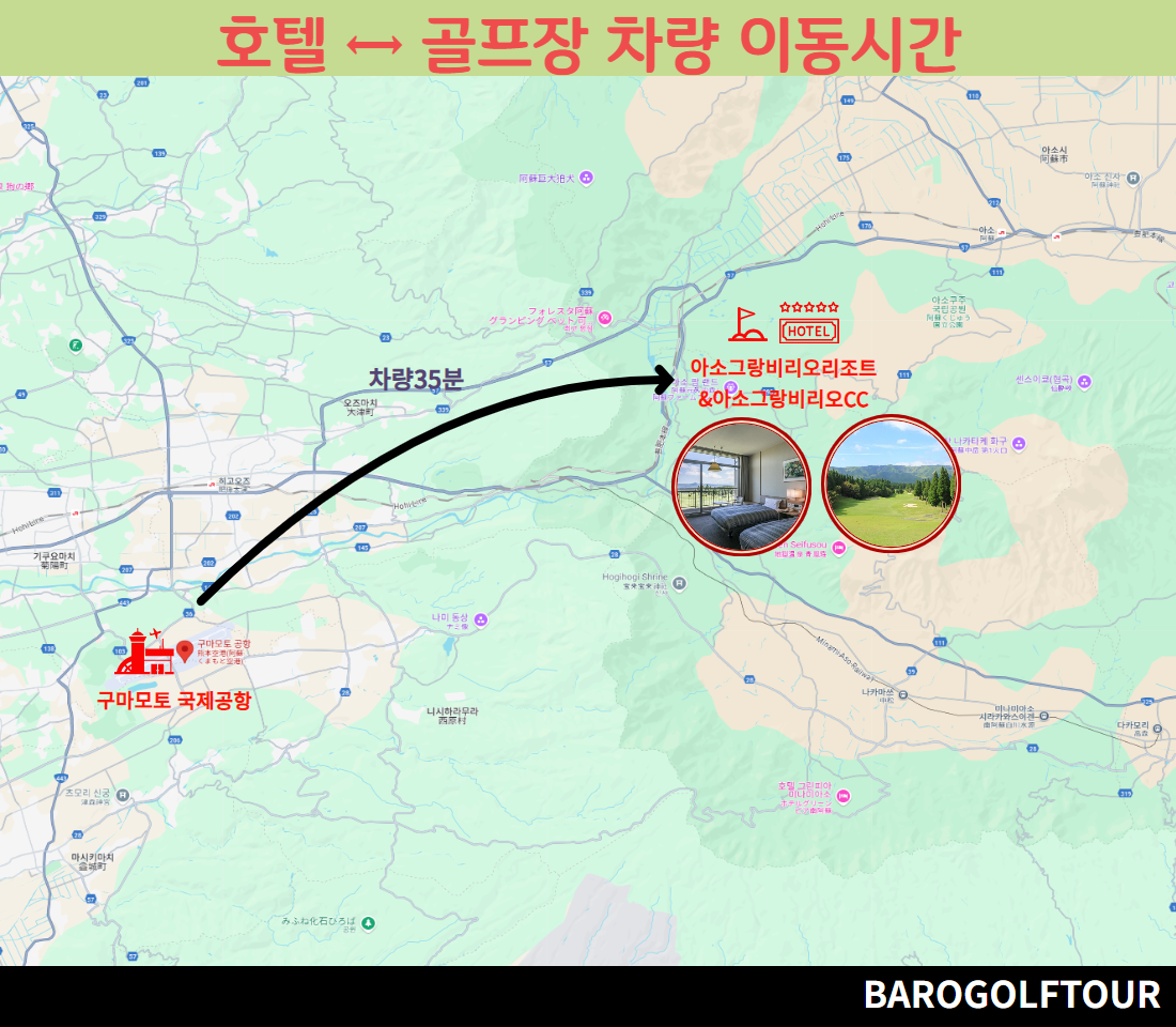 구마모토 아소그랑비리오 2.png