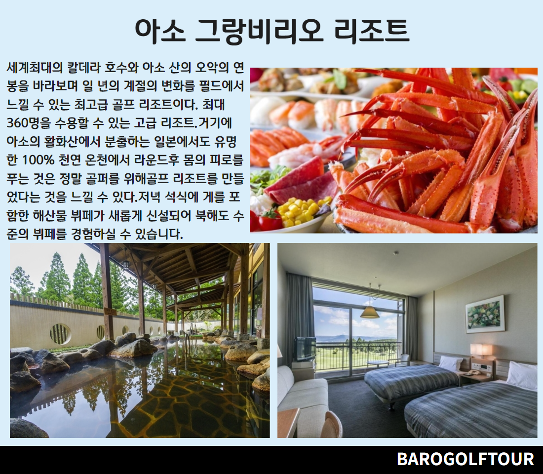 구마모토 아소그랑비리오 4.png