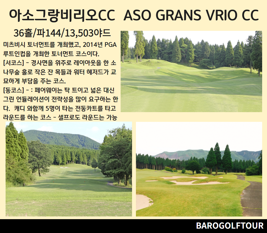 구마모토 아소그랑비리오 3.png