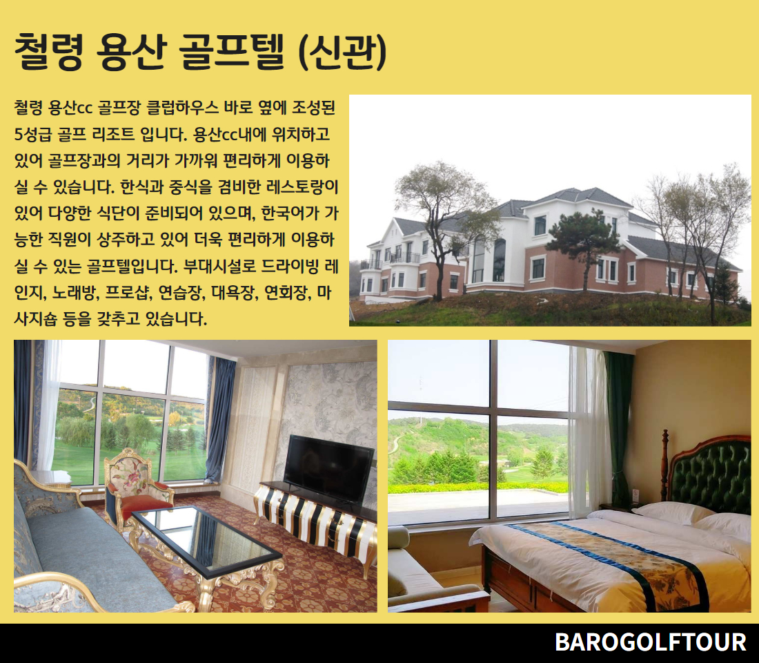 철령 용산CC  철령 용산 신관  4.jpg