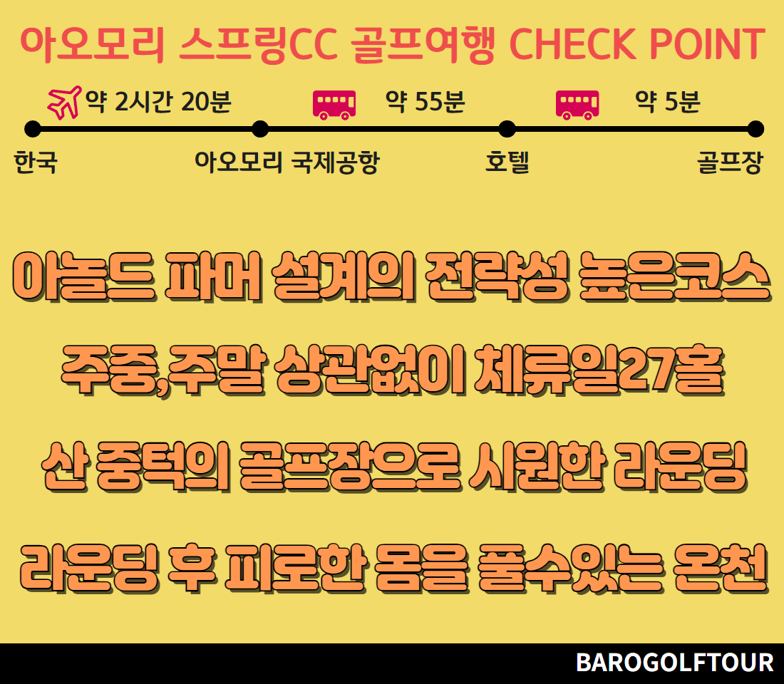 [수정금지]아오모리 스프링CC 1.png