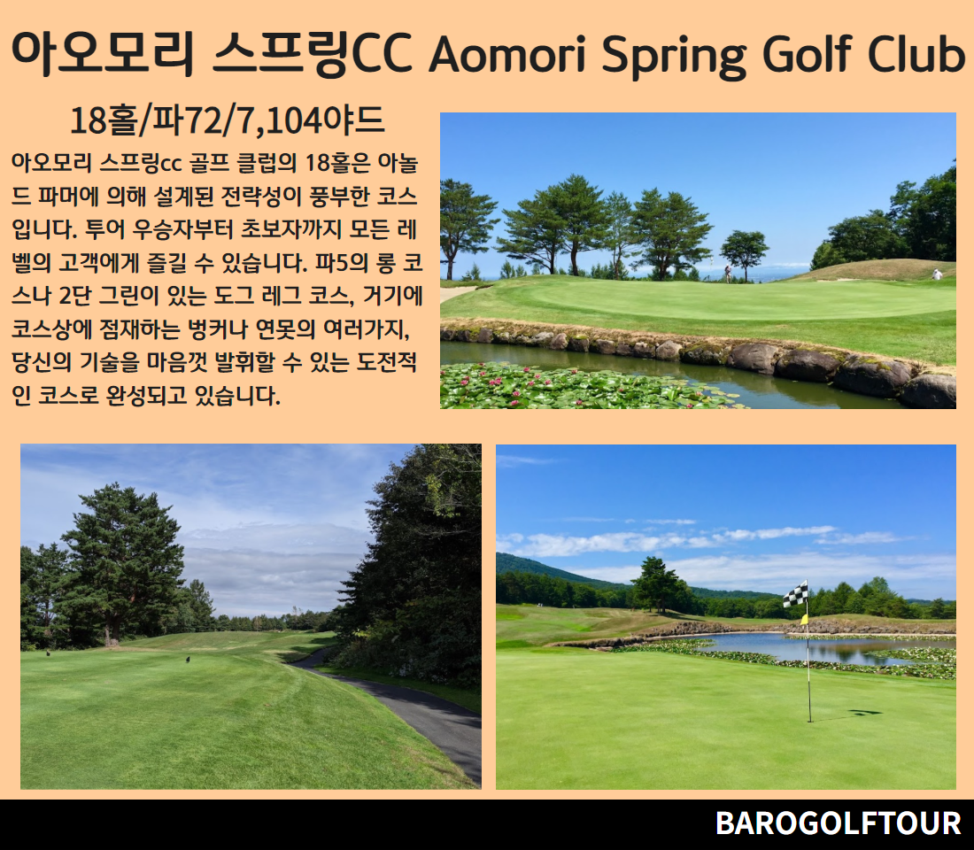 [수정금지]아오모리 스프링CC 3.png