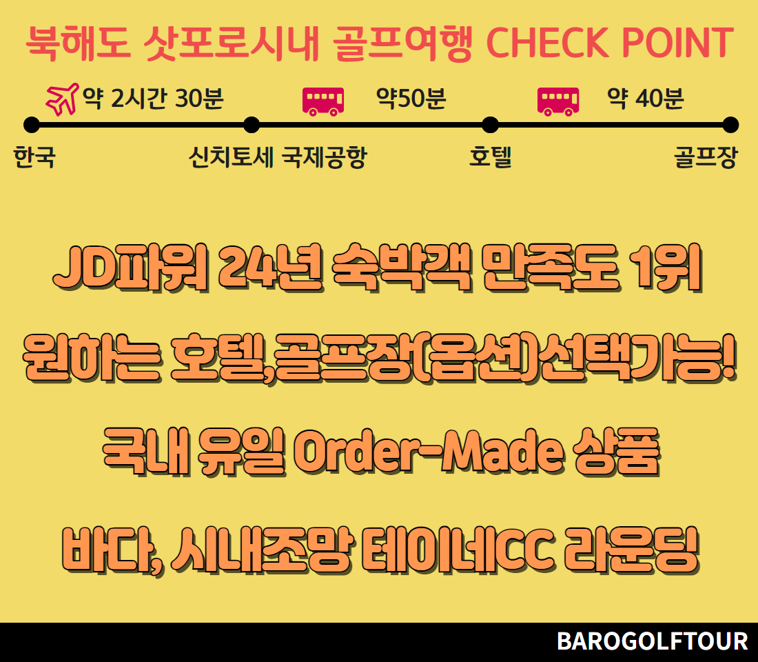 북해도삿포로 시내 3색 골프투어 1.jpg