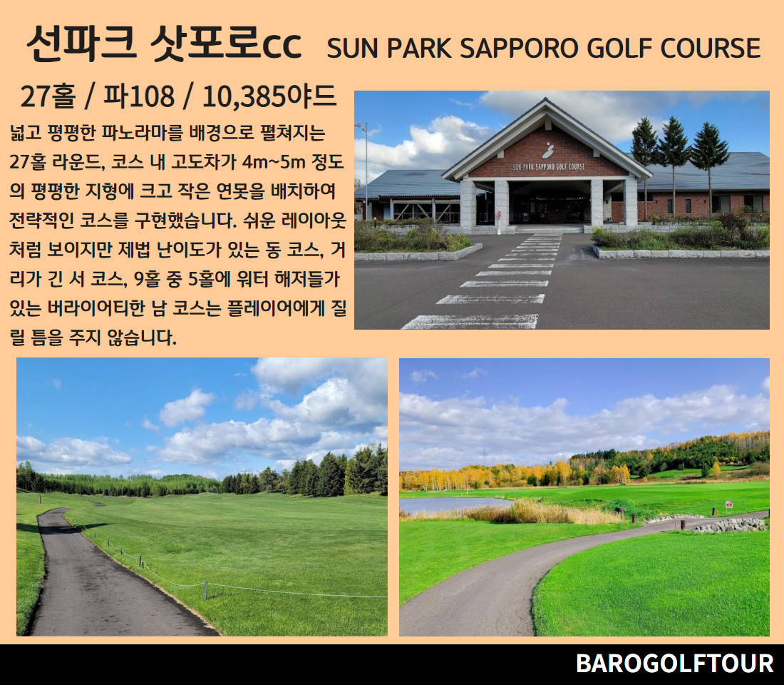 선파크 삿포로CC.jpg
