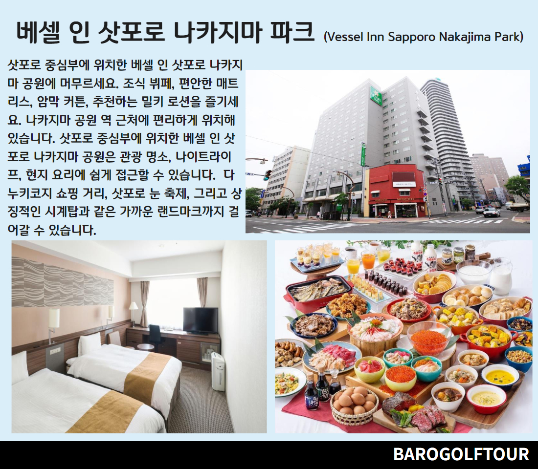 베셀 인 삿포로 나카지마 파크.jpg