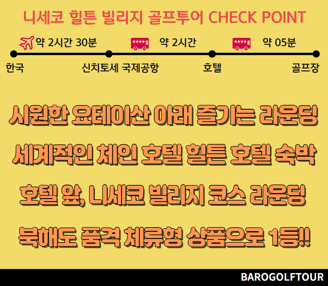 니세코 힐튼 빌리지 골프투어 1.jpg