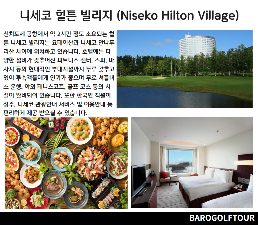 니세코 힐튼 빌리지.jpg