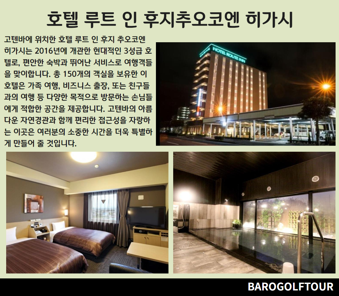 호텔 루트 인 후지추오코엔 히가시.jpg