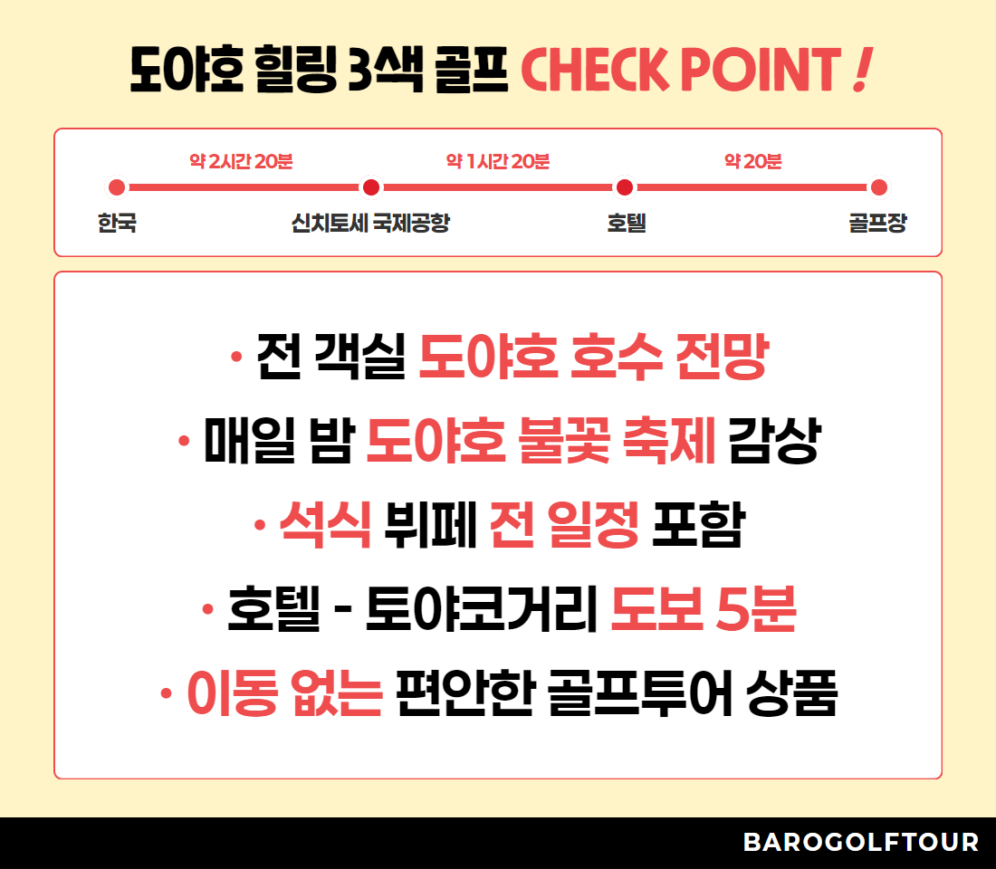 북해도_도야호 힐링 3색 1.jpg