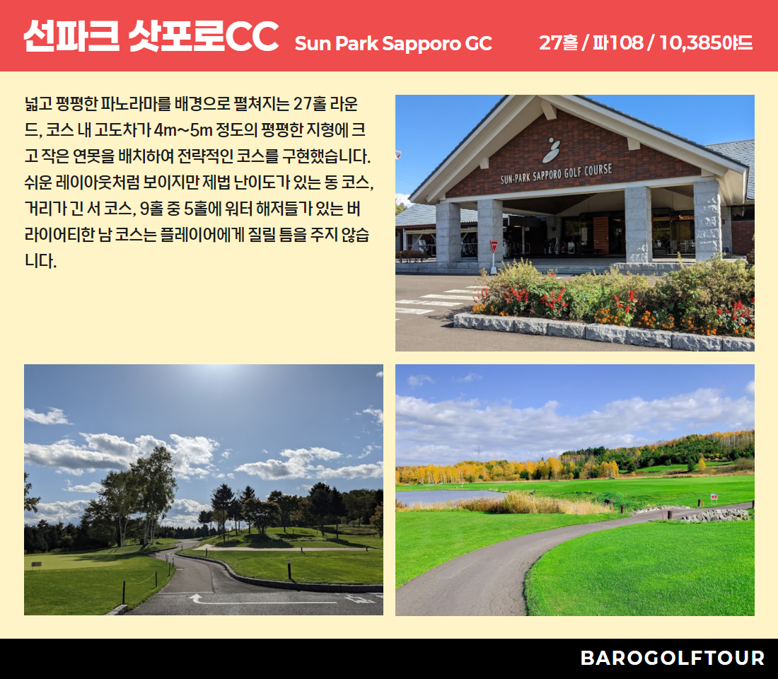 북해도_기타히로시마 리조트 4.jpg