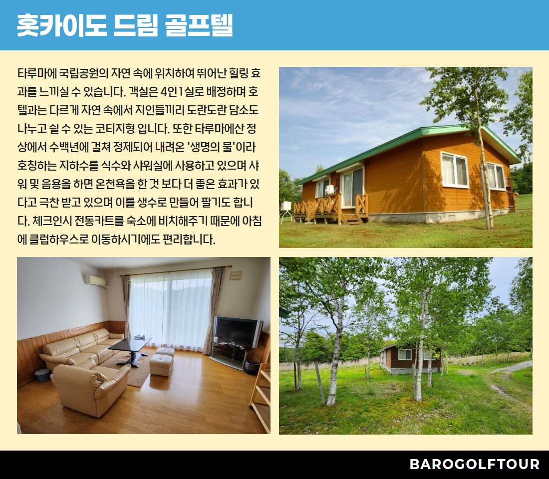 북해도_드림컨트리클럽 4.jpg