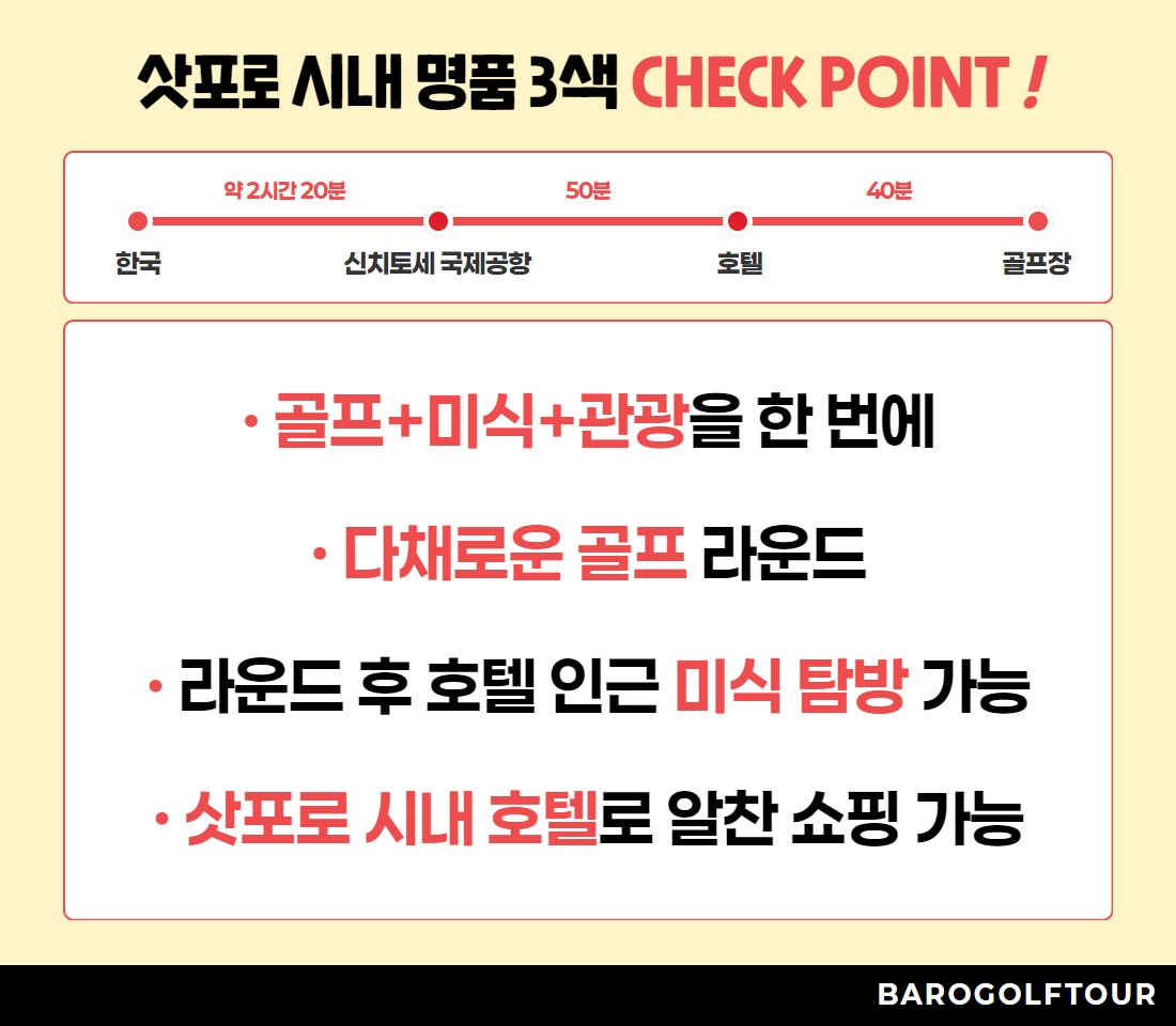 북해도_삿포로 시내 명품 3색 1.jpg