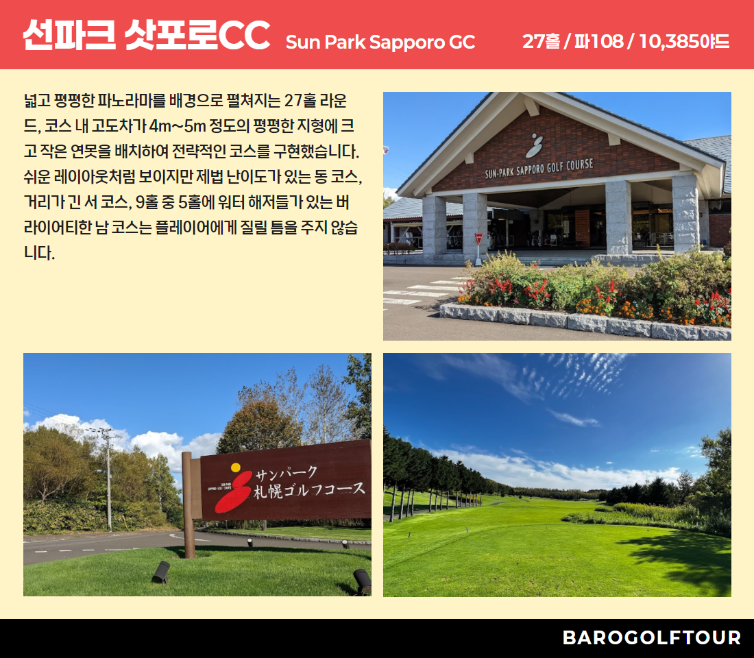 북해도_삿포로 시내 명품 3색 3.jpg