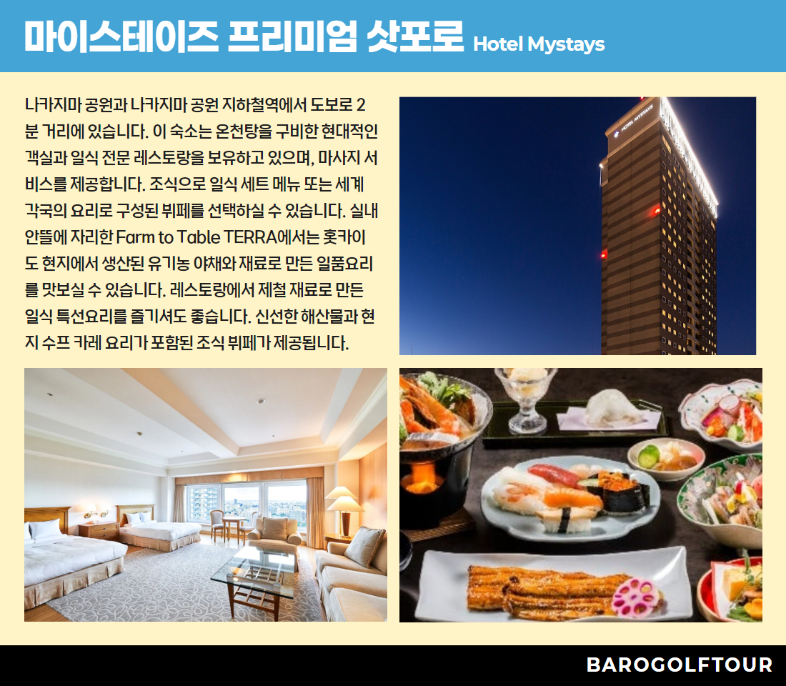 북해도_삿포로 시내 명품 3색 6.jpg