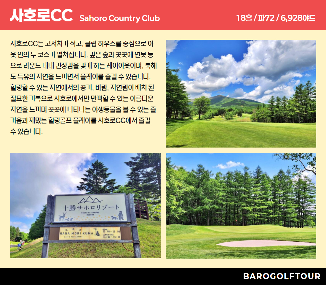 북해도_사호로리조트 2색 4.jpg