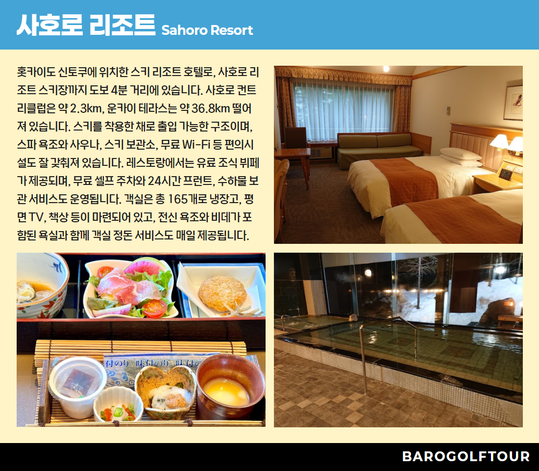 북해도_사호로리조트 2색 5.jpg