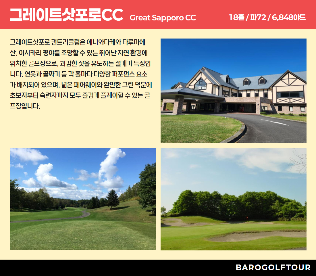 북해도_북해도 7색 골프 3.jpg