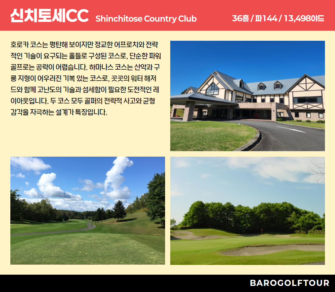 북해도_북해도 7색 골프 4.jpg