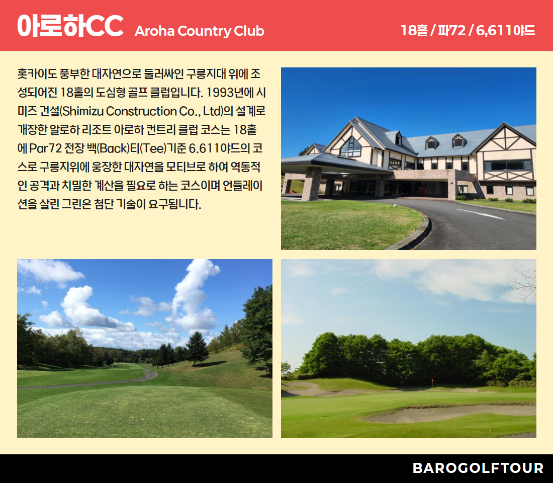 북해도_북해도 7색 골프 5.jpg