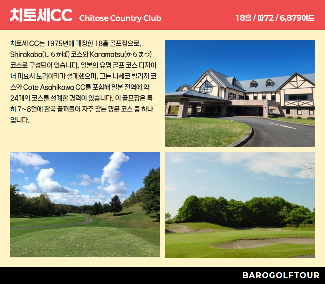 북해도_북해도 7색 골프 6.jpg