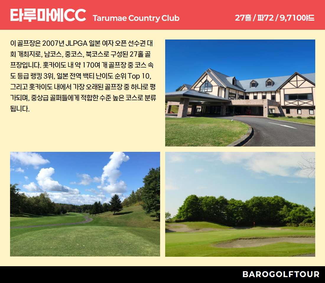 북해도_북해도 7색 골프 7.jpg