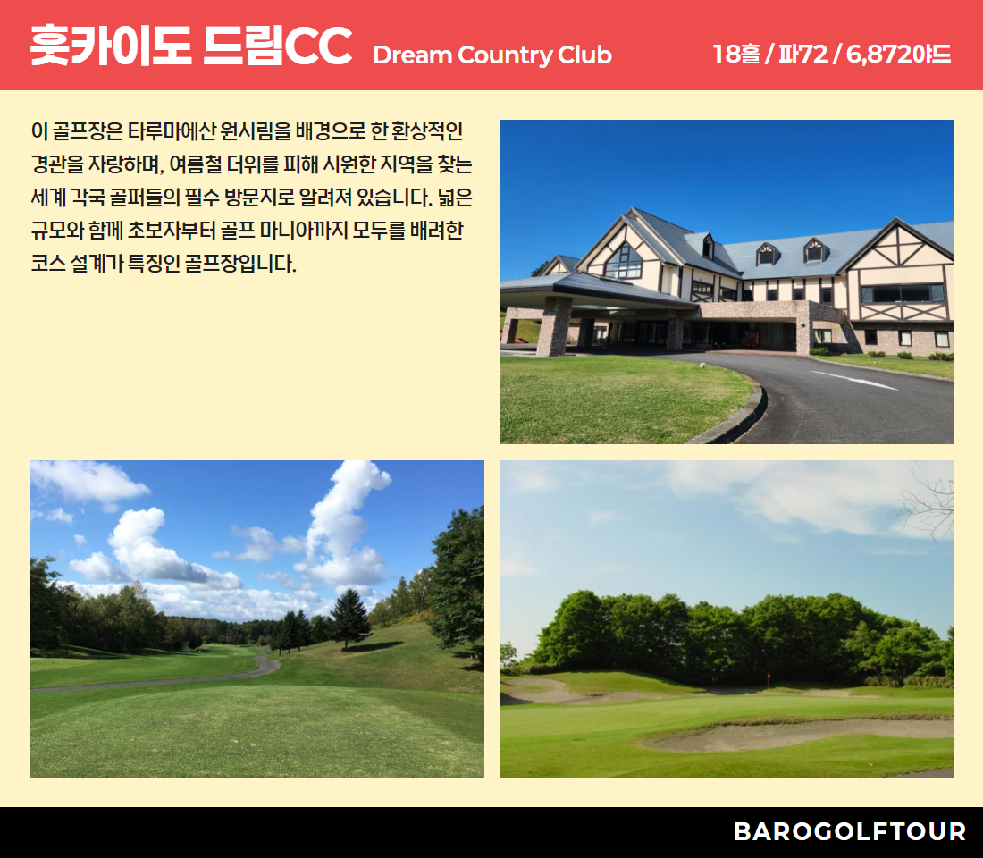 북해도_북해도 7색 골프 8.jpg