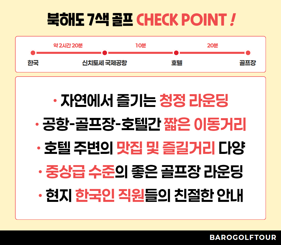 북해도_북해도 7색 골프 1.jpg