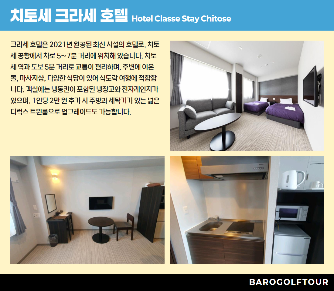 북해도_북해도 7색 골프 9.jpg