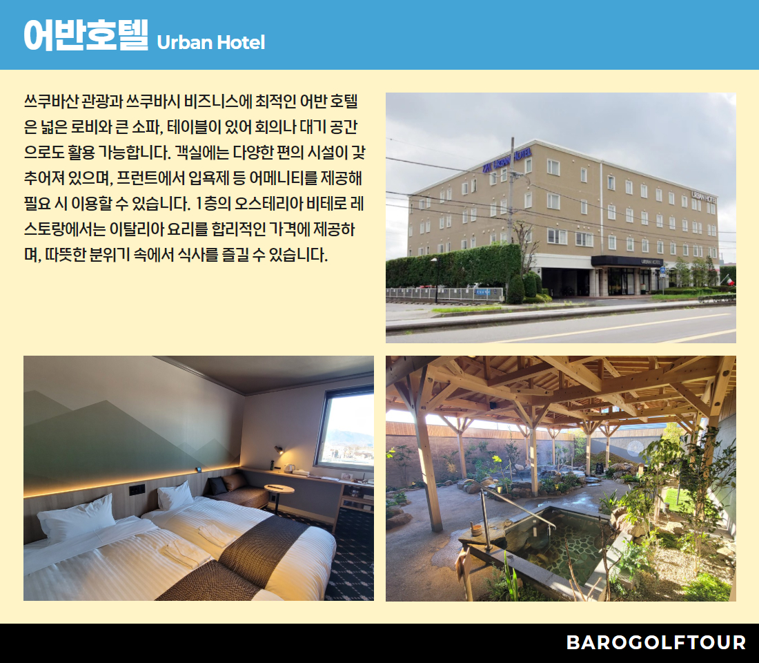 동경_이바라키 어반 온천 골프 5.jpg