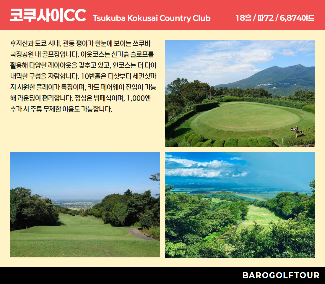 동경_이바라키 어반 온천 골프 4.jpg