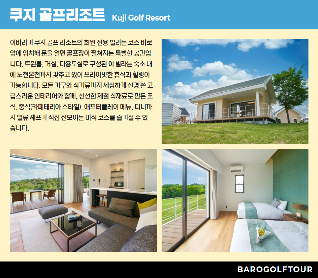 치바_쿠지 골프리조트 4.jpg