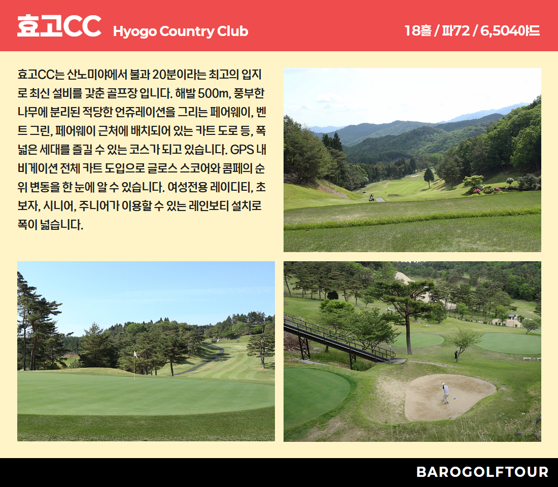[복사본] [복사본] 고베_토조노모리CC 6.jpg